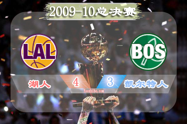 2009-10赛季NBA总决赛最有价值球员(FMVP),<a href=/qiuxingsh/lanqiush/120.html target=_blank class=infotextkey>科比</a>当选